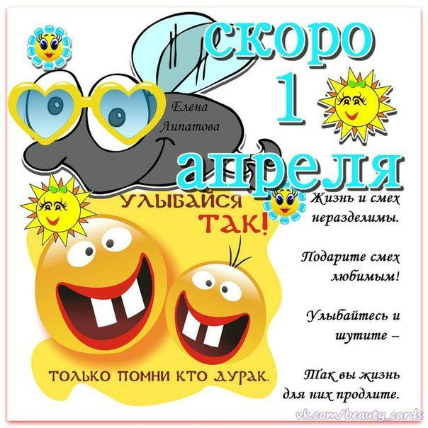 Открытка «1 апреля» №3967