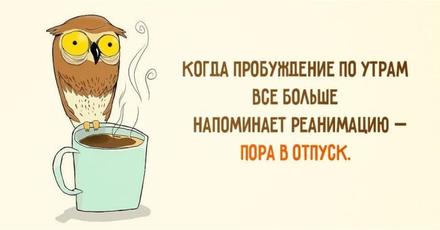 Отпуск