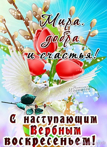 Вербное воскресенье