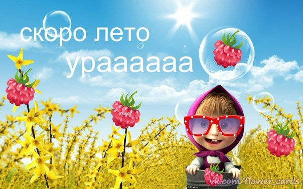 Открытка «Лето» №3397
