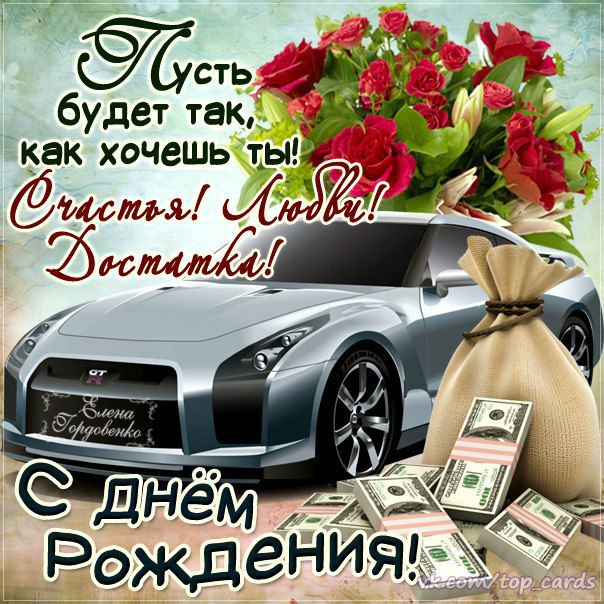 День рождения