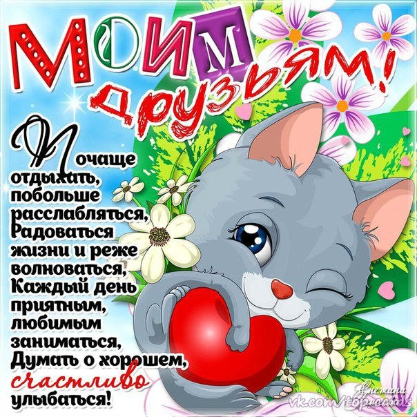 Для друзей