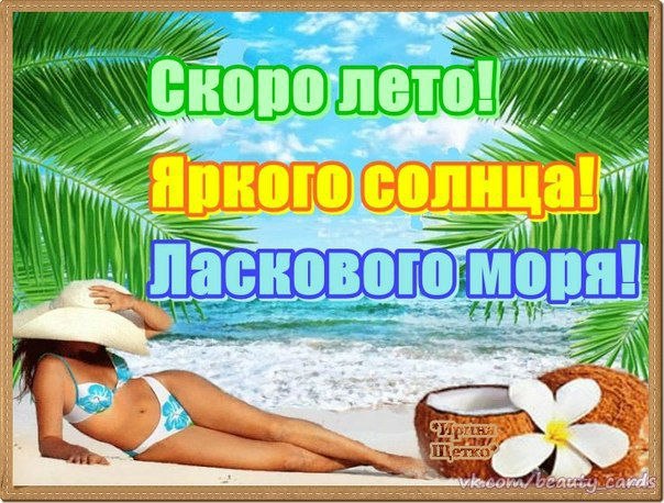 Открытка «Лето» №3400