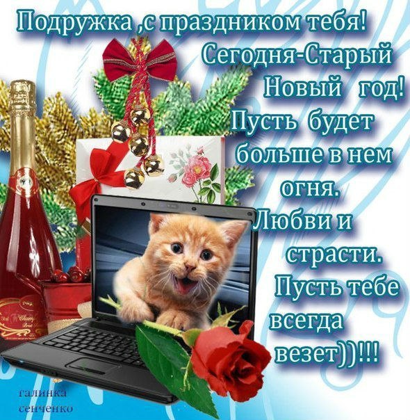 Старый новый год