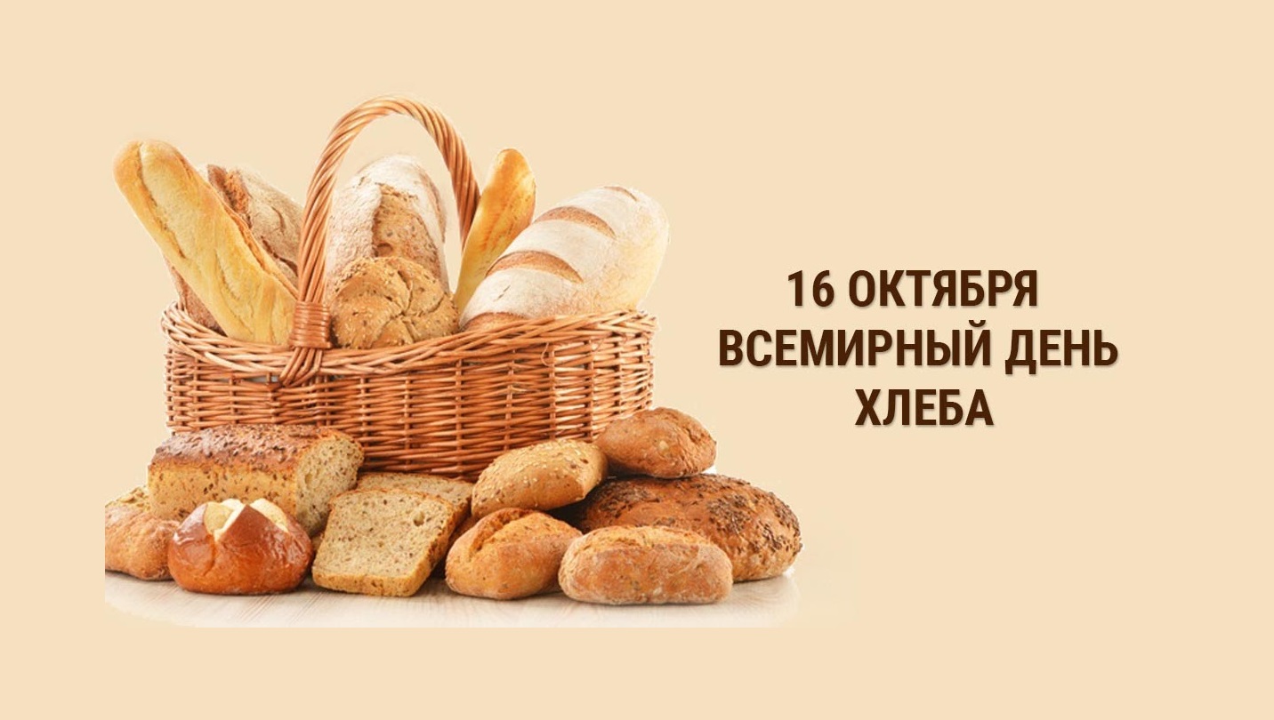 Открытка «День хлеба» №8447