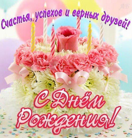 День рождения