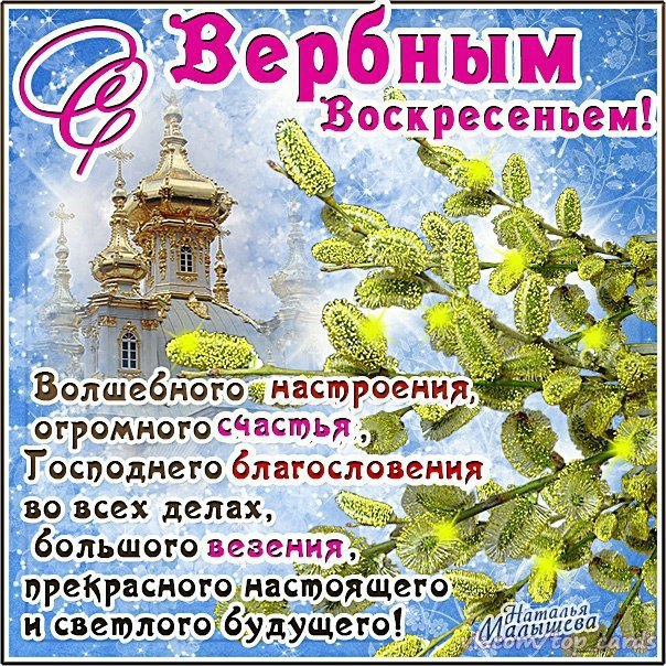 Вербное воскресенье