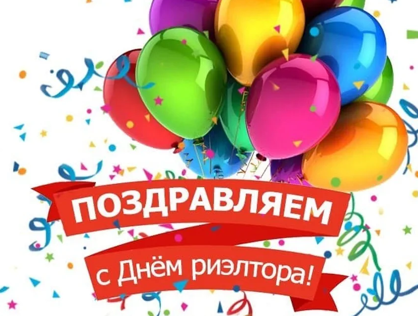 День риэлтора