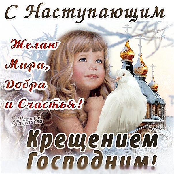 Открытка «Крещение» №5400