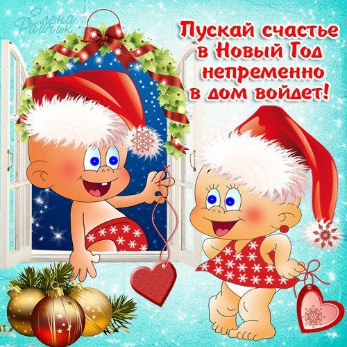 С новым годом