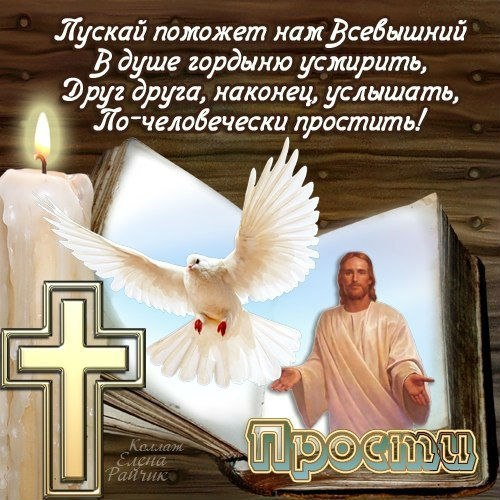Прощёное воскресенье