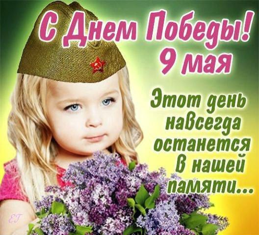 День победы (9 мая)