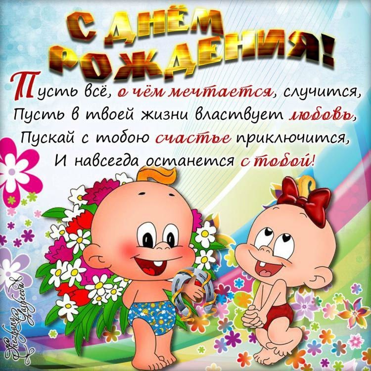 Открытка «День рождения» №740