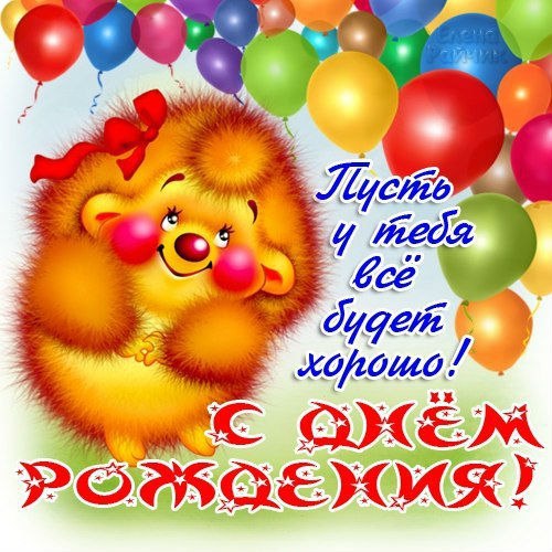 День рождения