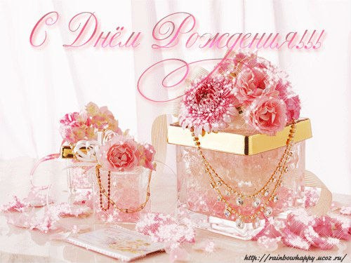 День рождения
