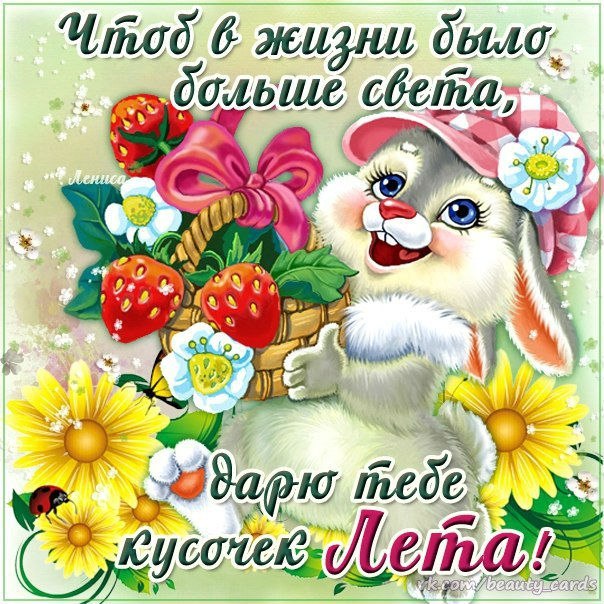 Открытка «Лето» №3398