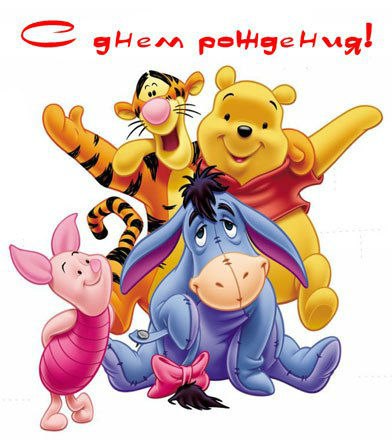 День рождения