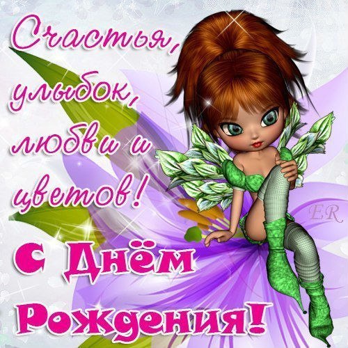 День рождения