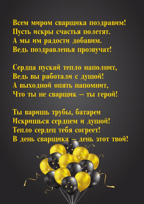 Открытка «День сварщика» №7115