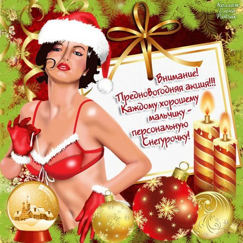 С новым годом