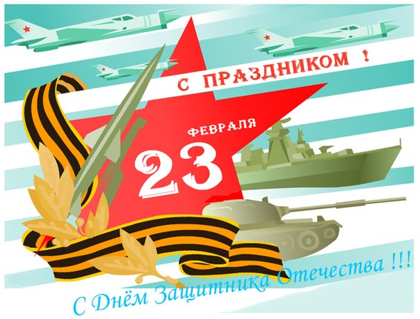 Открытка «День защитника Отечества» №4113