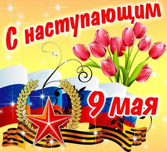 Открытка «День Победы в Великой Отечественной войне 1941-1945 годов» №3660