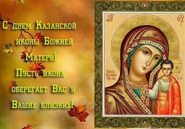 Открытка «День явления иконы Божией Матери в Казани» №5891