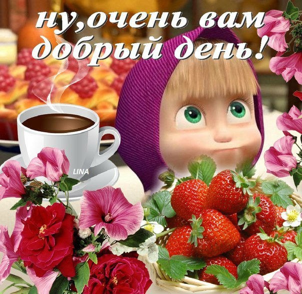 Доброе утро