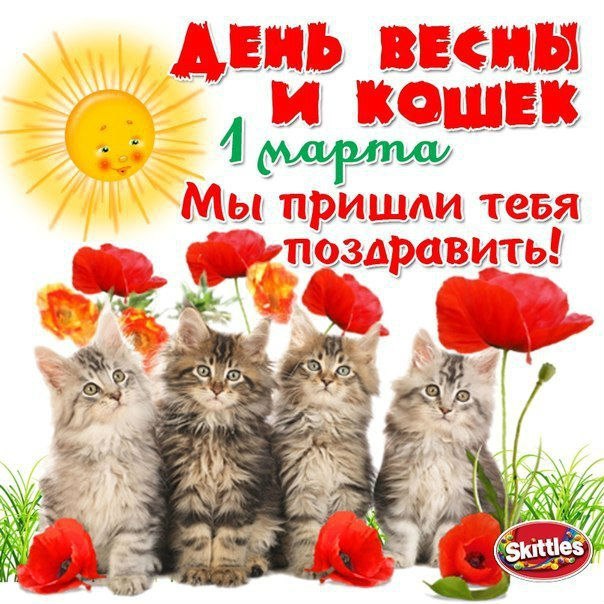 Весна