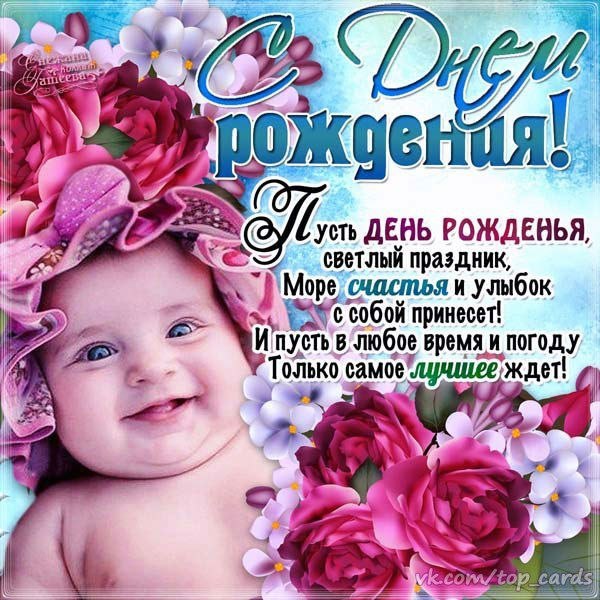 День рождения