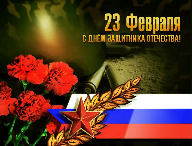 Открытка «День защитника Отечества» №4112