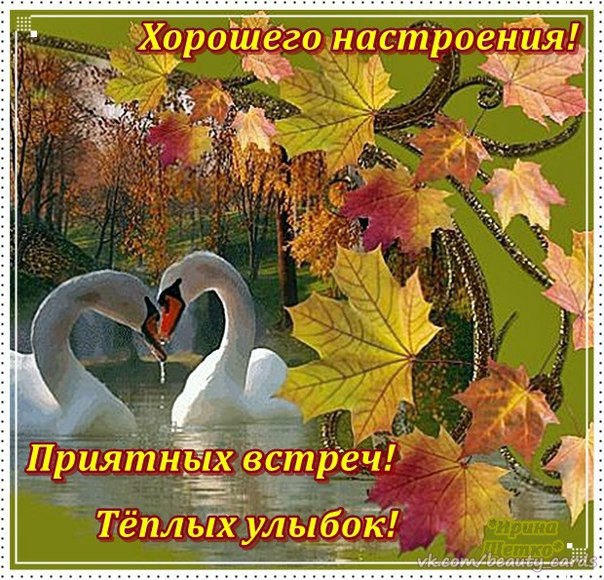 Осень