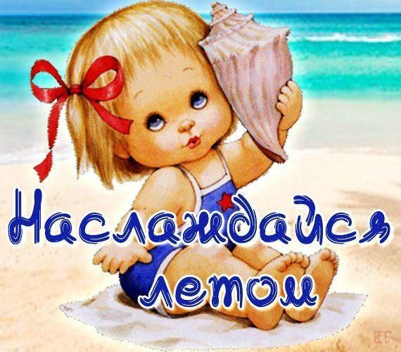 Лето