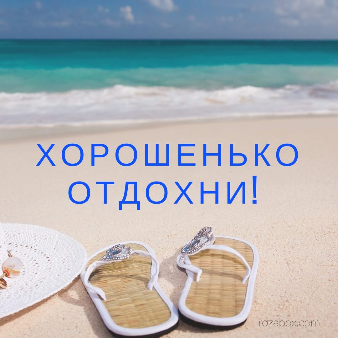Отпуск