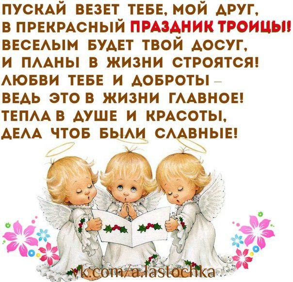 Открытка «День Святой Троицы (Пятидесятница)» №5347