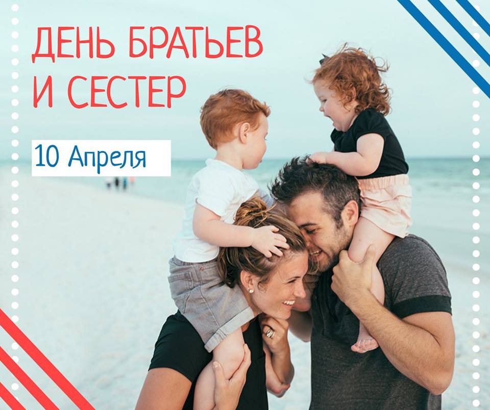 Открытка «День брата и сестры» №6904