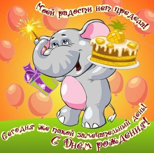 День рождения