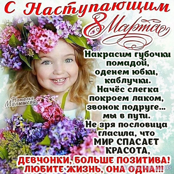 Международный женский день (8 марта)