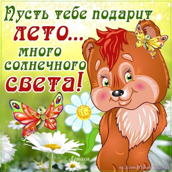Лето