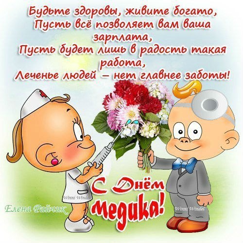 День медицинского работника