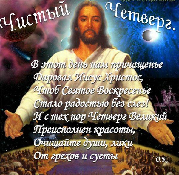 Чистый четверг