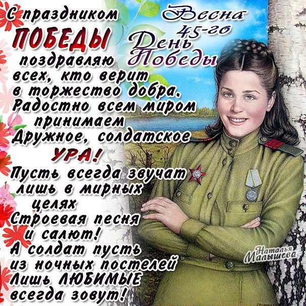 День победы (9 мая)