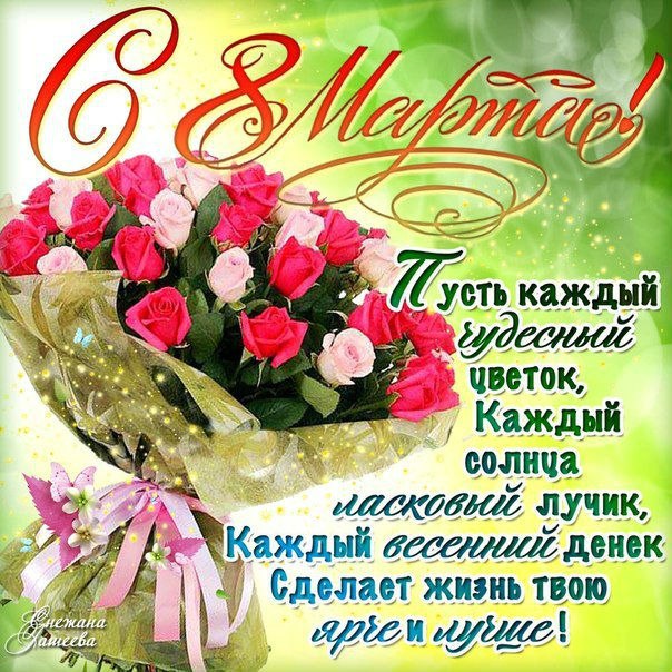 Международный женский день (8 марта)