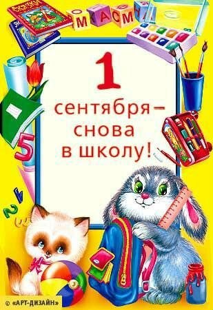 День знаний (1 сентября)