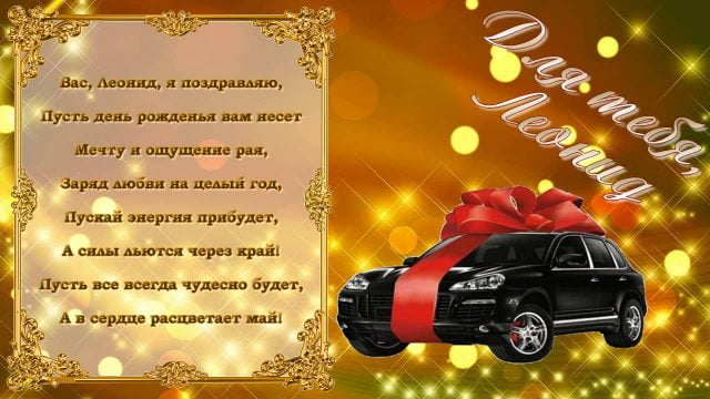 Открытка «Леонид» №6107