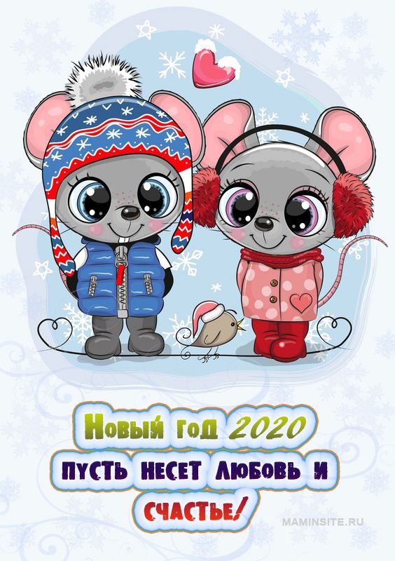 Новый год 2020