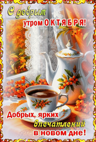 Открытка «Октябрь» №8278