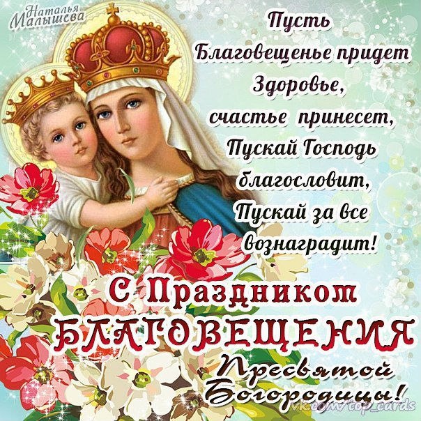 Благовещение Пресвятой Богородицы