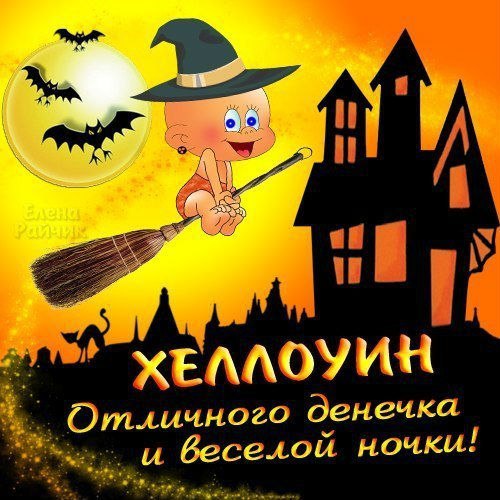 Открытка «Хеллоуин» №4249