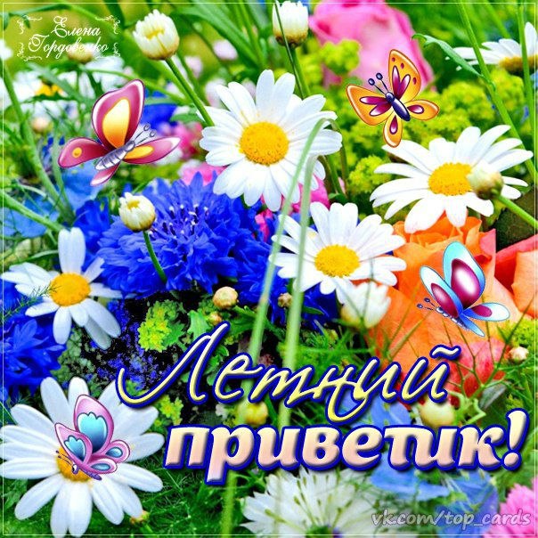 Лето